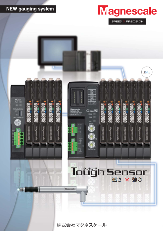 Tough Sensor タフセンサ （株式会社マグネスケール）のカタログ無料